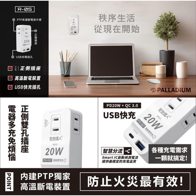 🚚原廠授權經銷商，現貨附發票🏪 R05P閃充版 兒童安全 寵物安全 typec  USB插座 延長線 自動斷電 快充插座-細節圖5