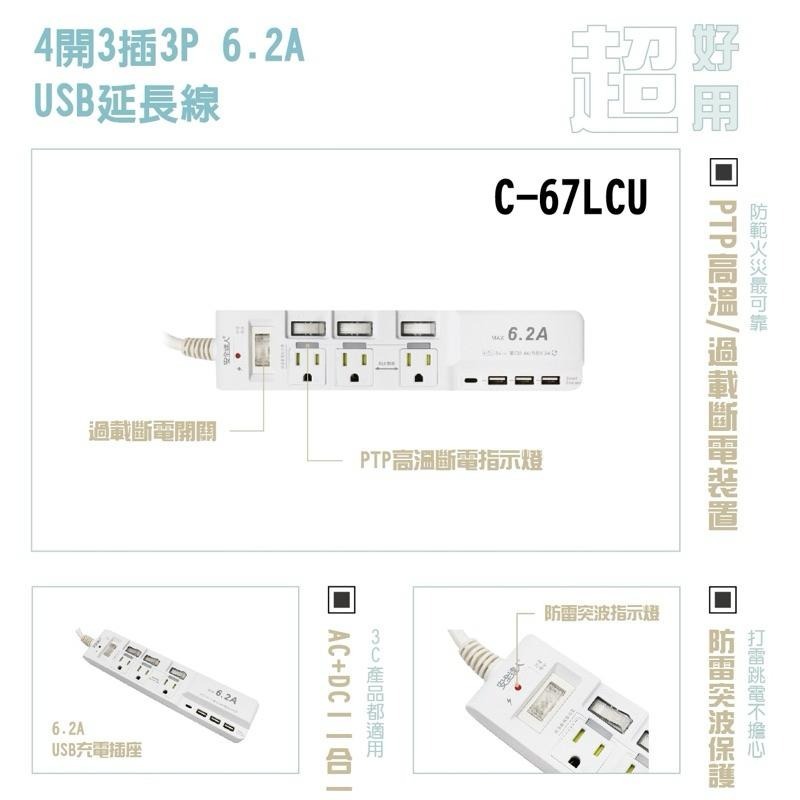 【台南現貨C-67LCU】4開3插3P 6.2A USB延長線 1TYPE-C 插座 延長線 安全裝置 安全開關 快充-細節圖2