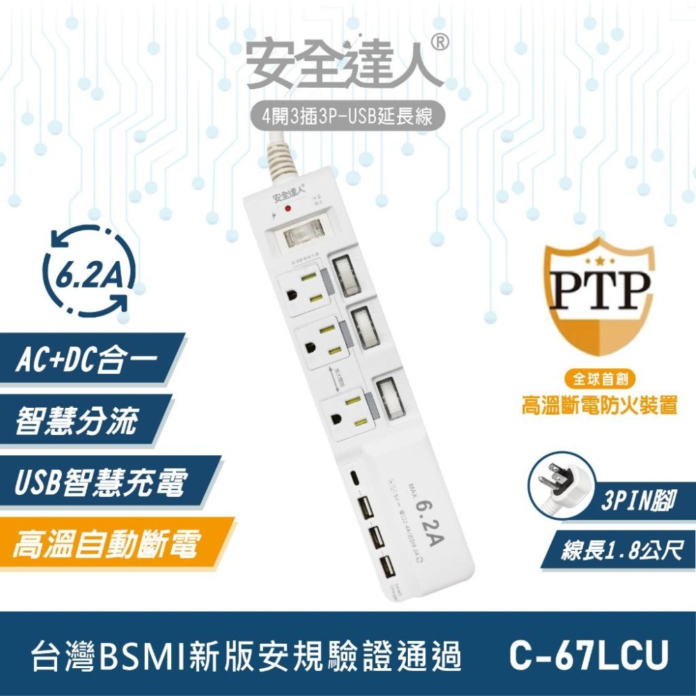 【台南現貨C-67LCU】4開3插3P 6.2A USB延長線 1TYPE-C 插座 延長線 安全裝置 安全開關 快充-細節圖3