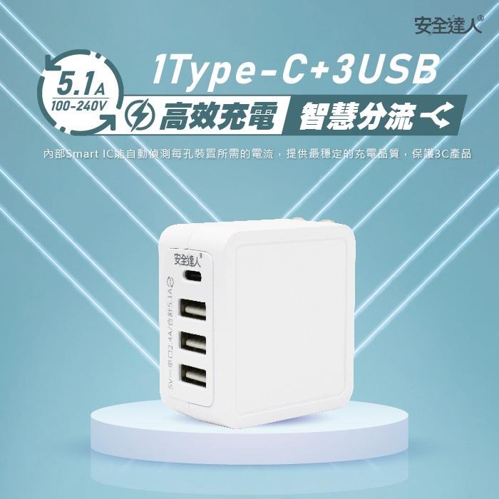 🚚原廠授權經銷商，現貨附發票🏪 UB-50旅行 1TYPE-C 3USB USB充電器 USB   豆腐頭 插座 快充頭-細節圖6