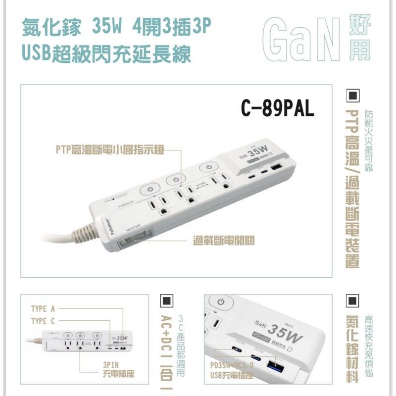 🚚原廠授權經銷商，現貨附發票🏪 C89PAL 35W閃充版 TYPE-C  QC3.0 USB快充 多開多插延長線 安全-細節圖6