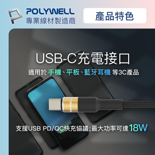 【POLYWELL】3A編織充電線 USB To Type-C 圓型鋁合金 快充線 數據線 傳輸線