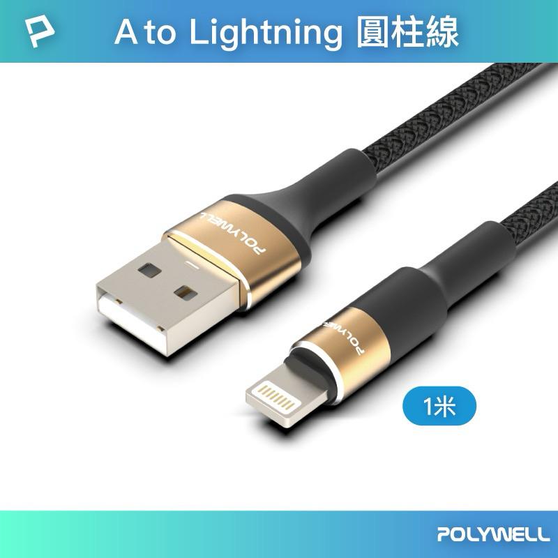 【POLYWELL】3A編織充電線 USB To Type-C 圓型鋁合金 快充線 數據線 傳輸線-細節圖9