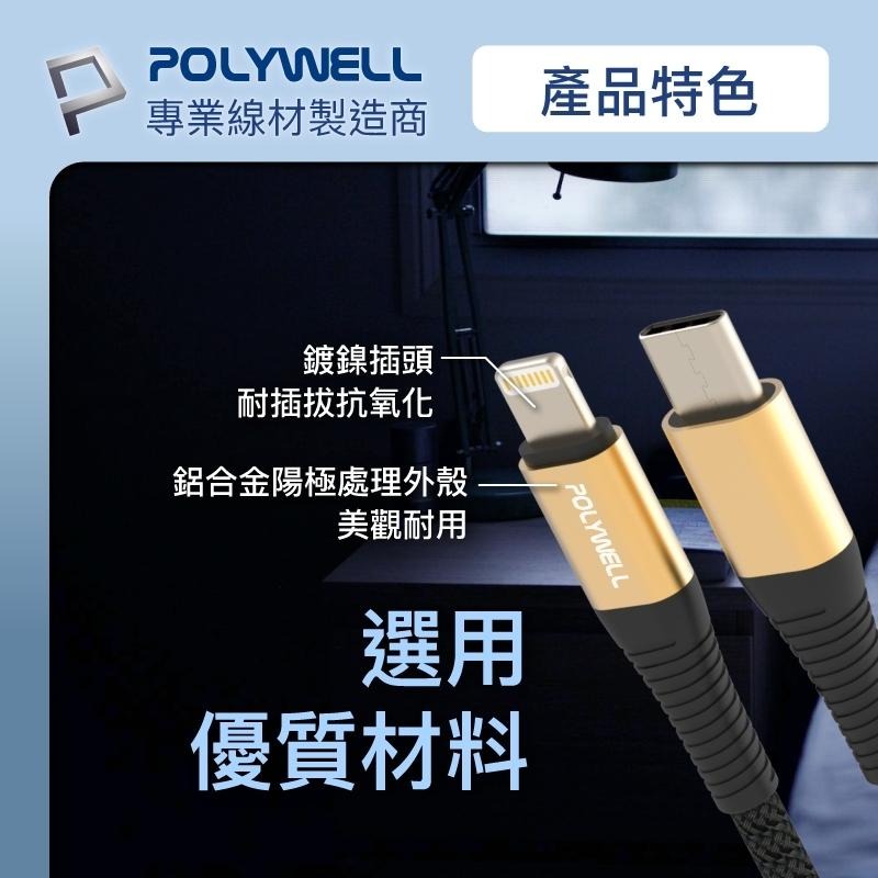 【POLYWELL】蘋果PD快充編織線Type-C Lightning 充電線 快充線 數據線【C1-00407】-細節圖15