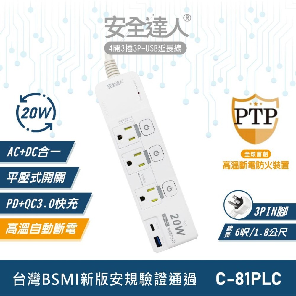 【台南現貨C-81PLC】20W閃充版 TYPE-C PD20W QC3.0 USB延長線 快充延長線 多開多插延長線-細節圖4