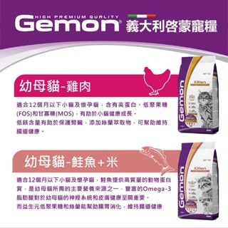 Gemon 義大利啟蒙貓飼料500g分裝包-細節圖3