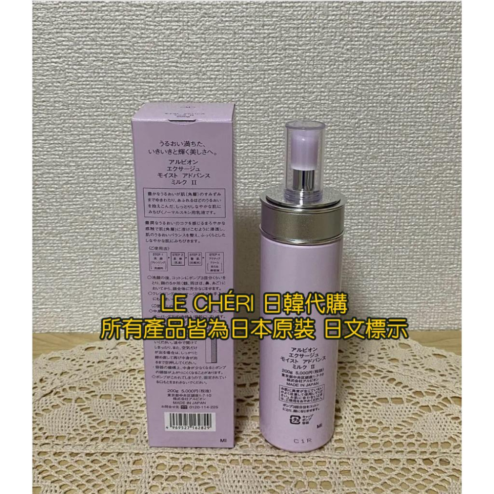 ✨LE CHÉRI代購日本原裝✨ ALBION 活潤水彈力滲透乳 艾倫比亞 奧碧虹  200g EXAGE 滲透乳 保濕-細節圖3
