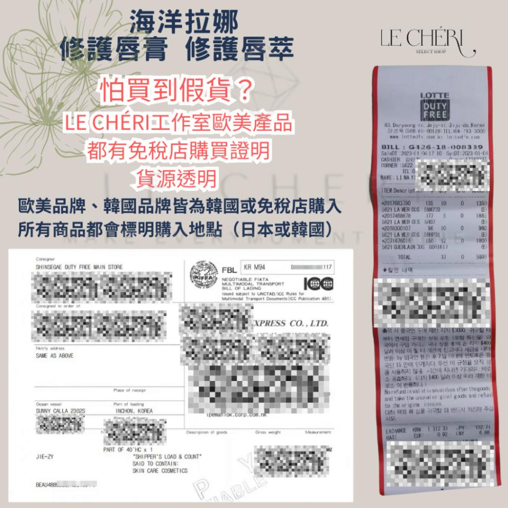✨LE CHÉRI日韓代購✨ 附購証 韓國免稅 LA MER 海洋拉娜 修護唇萃 修護唇霜 7ml 護唇膏-細節圖2