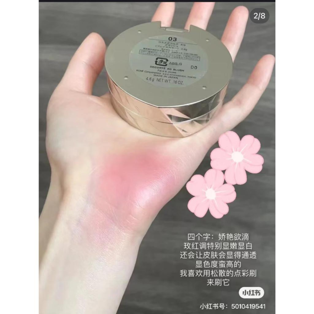 ✨LE CHÉRI日本代購✨黛珂日本版 精緻單顆腮红 DECORTE 璇耀腮红 膨脹色自然修容-細節圖5