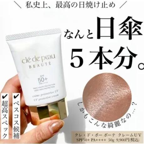 ✨代購日本正品✨專櫃82折 肌膚之鑰防曬 Clé de Peau Beauté CPB 逆齡光采防曬霜 潤色 身體防曬-細節圖3