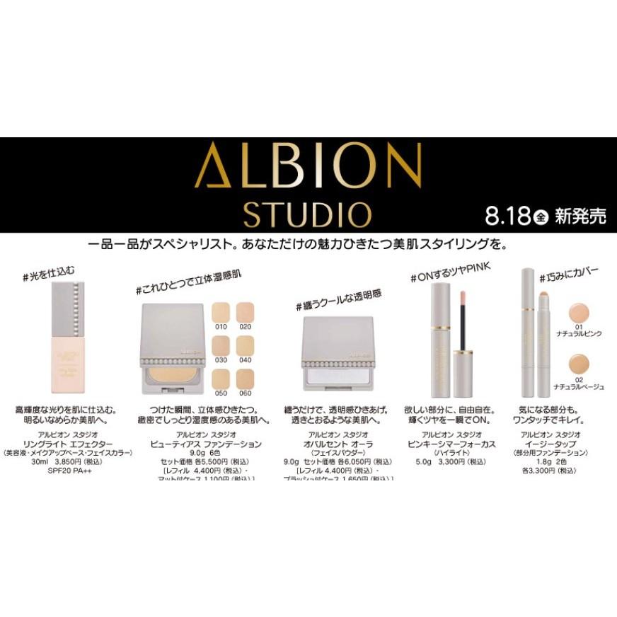 ✨代購日本正品✨ 23年ALBION 晚安粉 潤雪膚 夏雪膚 粉餅 蜜粉餅 Albion studio 隔離 打亮-細節圖4
