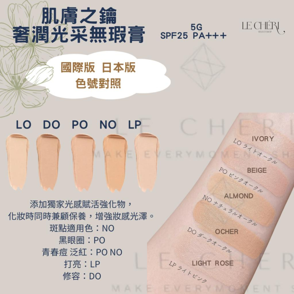✨代購日本正品✨肌膚之鑰遮瑕膏 Clé de Peau Beauté CPB 奢潤光采無瑕膏 遮瑕刷-細節圖2