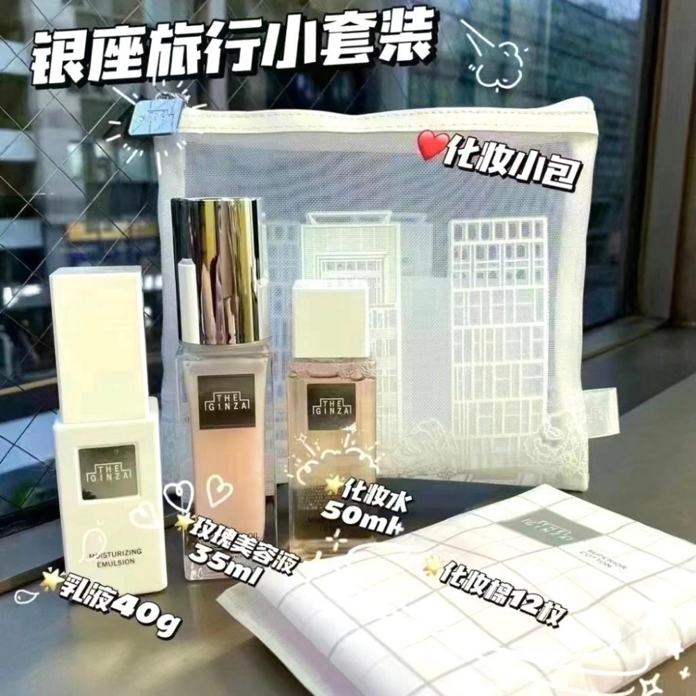THE GINZA 御銀座  23年 限量旅行套組 試用 玫瑰精油 化妝水 乳液 化妝棉-細節圖3
