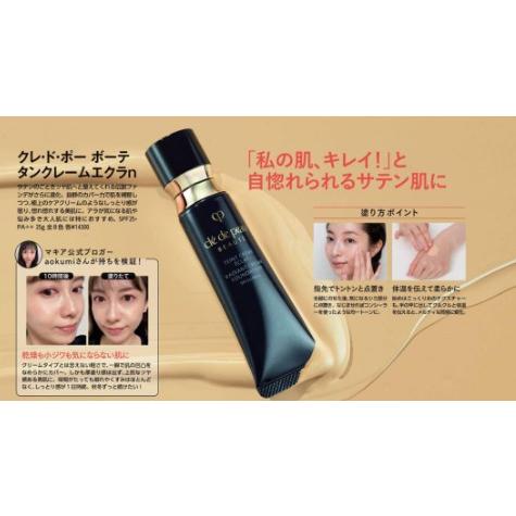 ✨日本代購✨日版 Clé de Peau Beauté CPB 專櫃7折 恆潤絲緞光采粉霜 肌膚之鑰 絲光瓶-細節圖2