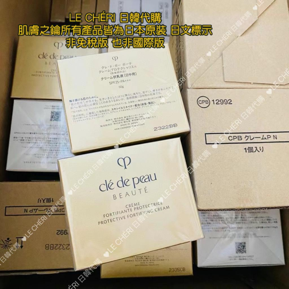 ✨OL代購日本✨Clé de Peau Beauté CPB 專櫃7折 精萃光采防護精華乳 肌膚之鑰 乳液 夜用-細節圖3