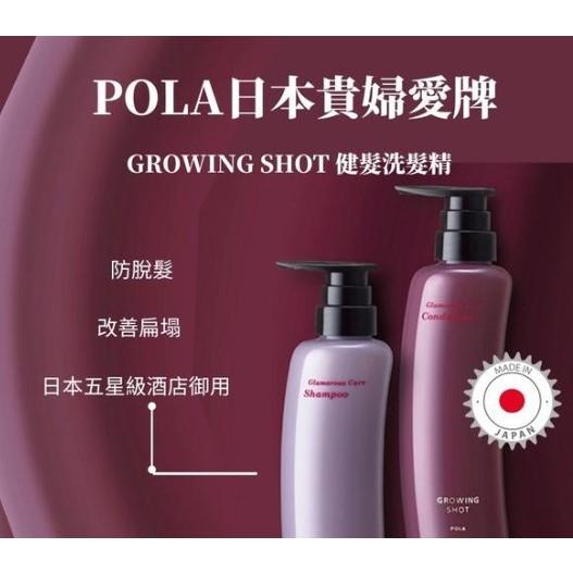 ✨LECHÉRI日本代購✨POLA 洗髮精 潤髮乳 沐浴乳 海洋精油系列 FORM GROWINGSHOT 無矽靈健髮-細節圖5