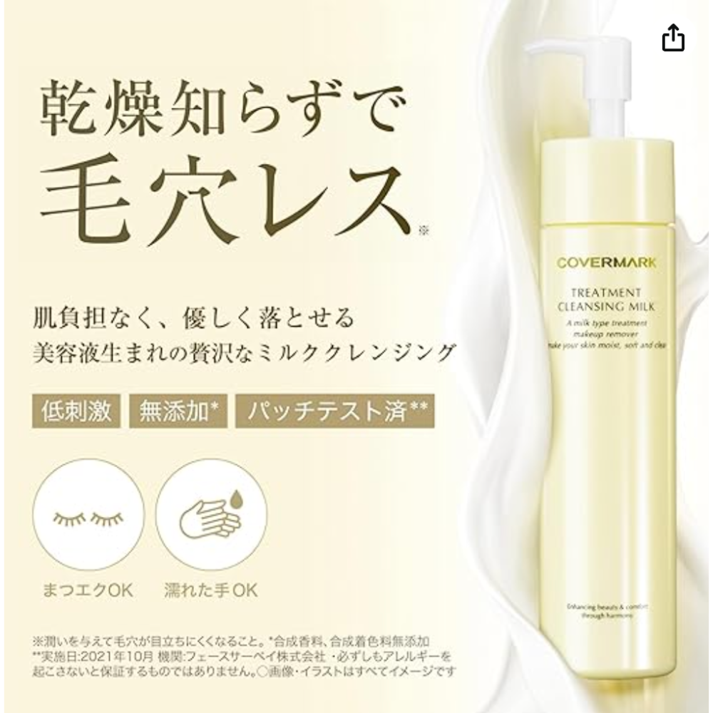 ✨LECHÉRI日本代購✨ 日本原裝 COVERMARK 保濕修護卸妝乳 接睫毛可用 卸妝膏 卸妝霜 卸粧油-細節圖2