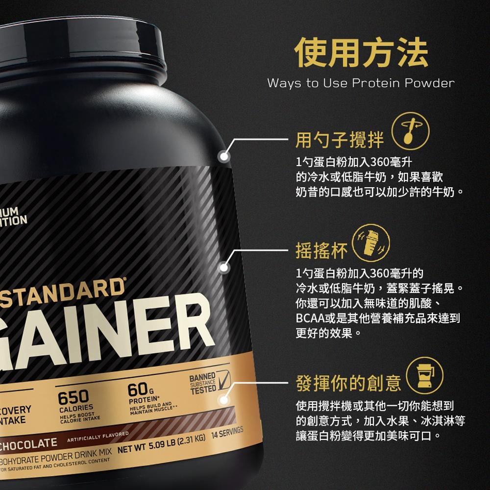 [美國ON官方授權經銷] 金牌高熱量乳清 ProGainer 5磅/10磅-細節圖7