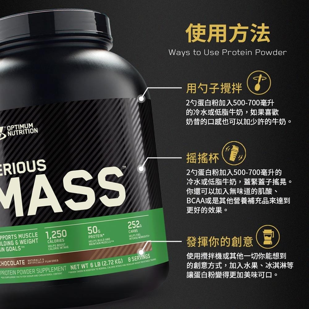 [美國ON官方授權經銷] 高熱量乳清 Serious Mass 6磅/12磅 Twinbrothers-細節圖7