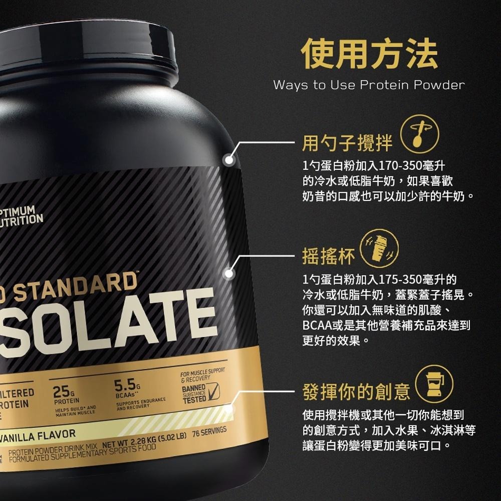 [美國ON官方授權經銷] 金牌分離乳清蛋白 Isolate 5磅 乳清 高蛋白 Twinbrothers-細節圖7