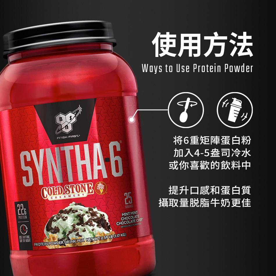 [美國BSN官方授權經銷] Syntha 6 頂級綜合乳清蛋白 5磅 乳清 高蛋白 添加酪蛋白-細節圖6