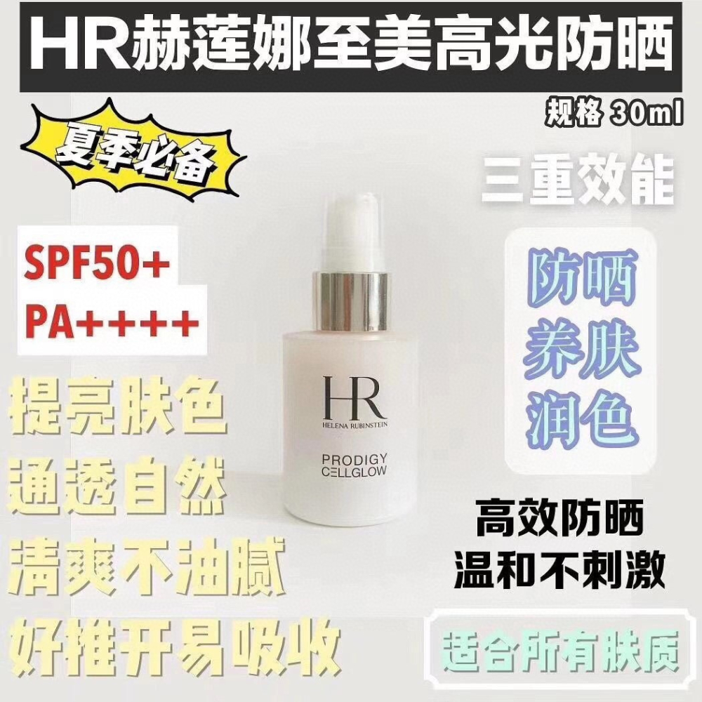 ✨本月特價商品 ✨HR赫蓮娜 極致高光全能隔離乳30ml SPF50 PA++++-細節圖5