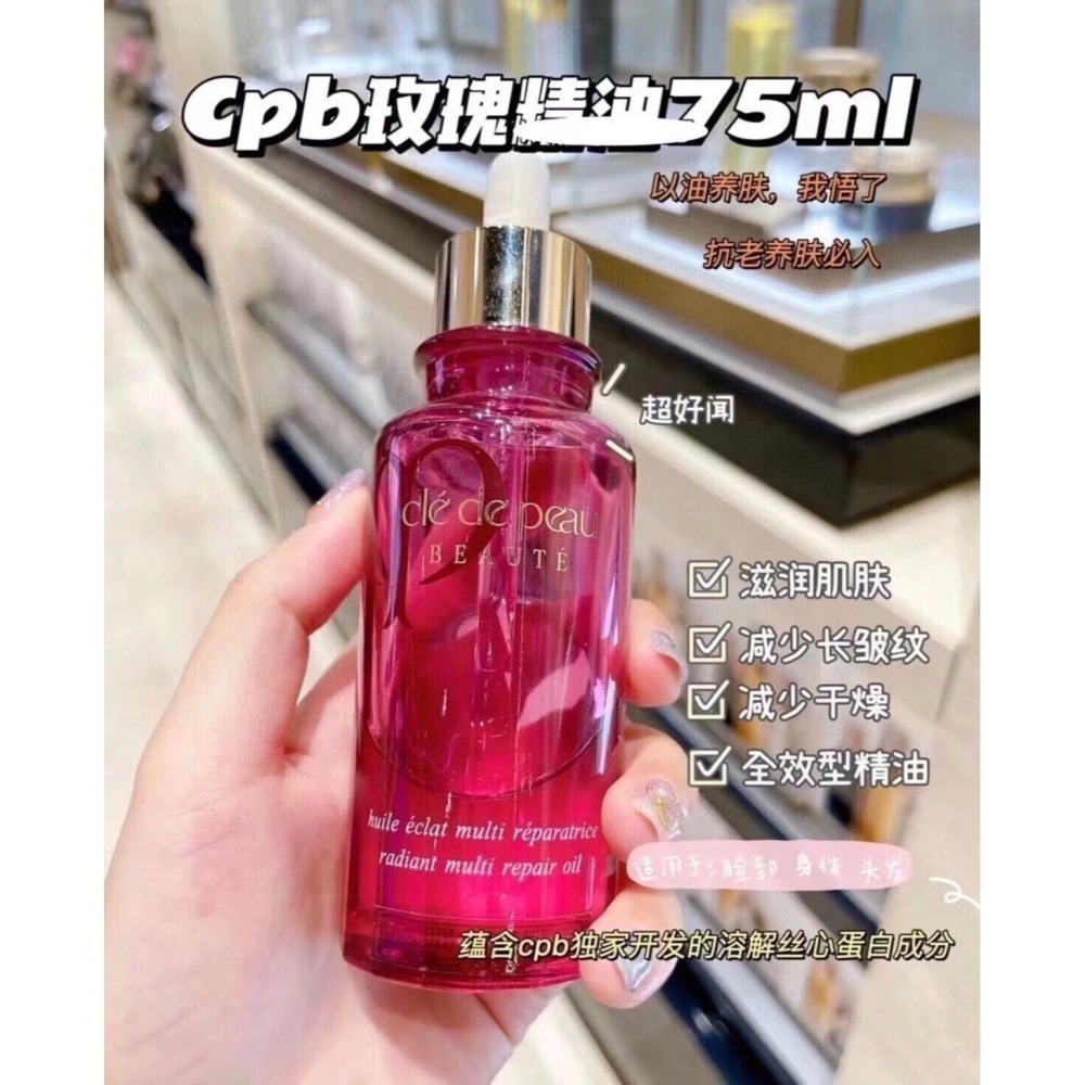 日本境內版 肌膚之鑰 光采修護菁華油 75ml 全身 美容油  飽滿-細節圖6
