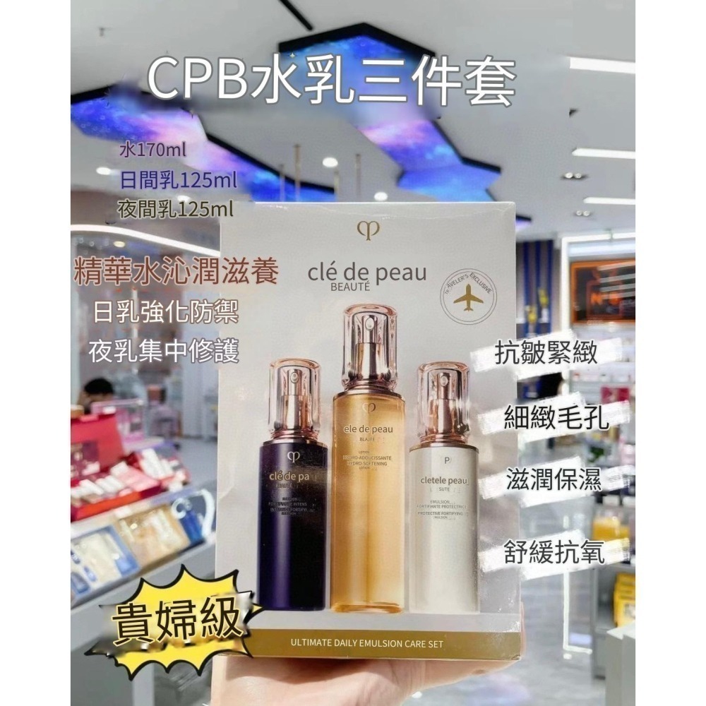 日本境內新版 CPB水乳三件套-精萃光采柔潤保濕露 精萃光采防護精華乳(日.夜間)-細節圖2