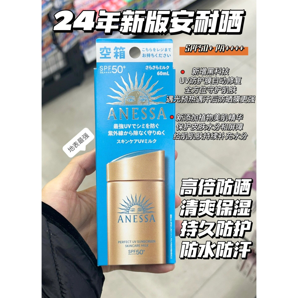 【Drug 旗艦店】 2024新版 ANESSA 安耐曬 金鑽高效防曬露N 5X版 90ml-細節圖2