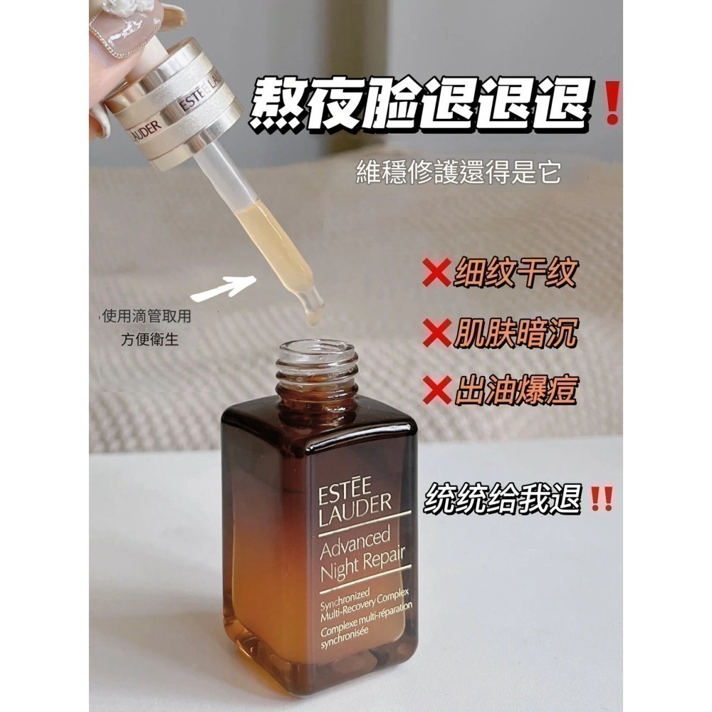雅詩蘭黛七代小棕瓶精華 特潤超導全方位修護露 100ml-細節圖2