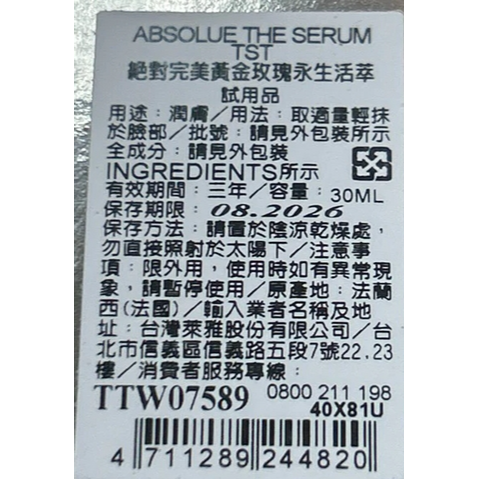 LANCOME蘭蔻 絕對完美黃金玫瑰永生活萃30ml 蘭蔻菁純精華-細節圖6