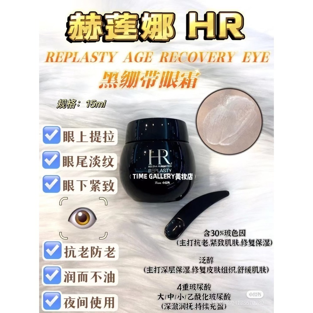 Helena Rubinstein HR 黑繃帶修護眼霜 15ml-細節圖2