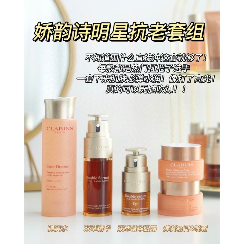 CLARINS 克蘭詩 明星抗老5件套-細節圖5