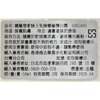 嬌蘭 皇家蜂王乳蜂蜜修護白霜/日霜 50ml-皇蜂姿日霜-細節圖6