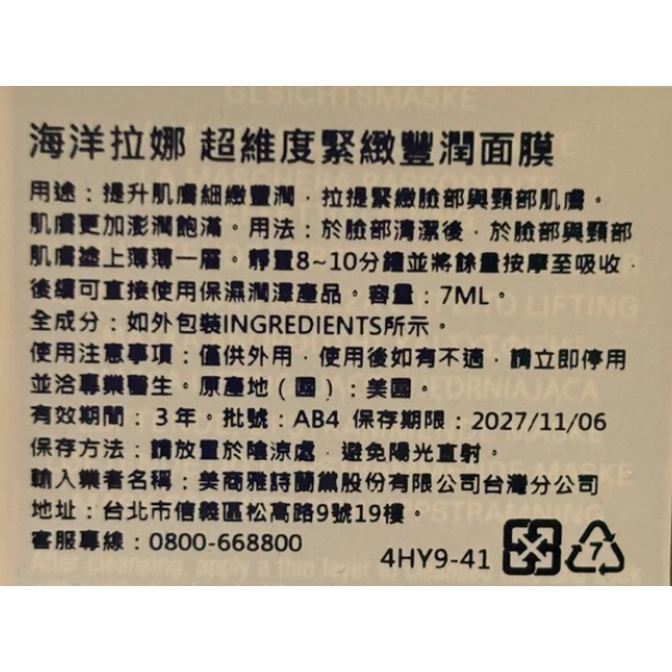 LA MER 海洋拉娜 超維度緊緻豐潤面膜 50ML-塑刀面膜-細節圖7