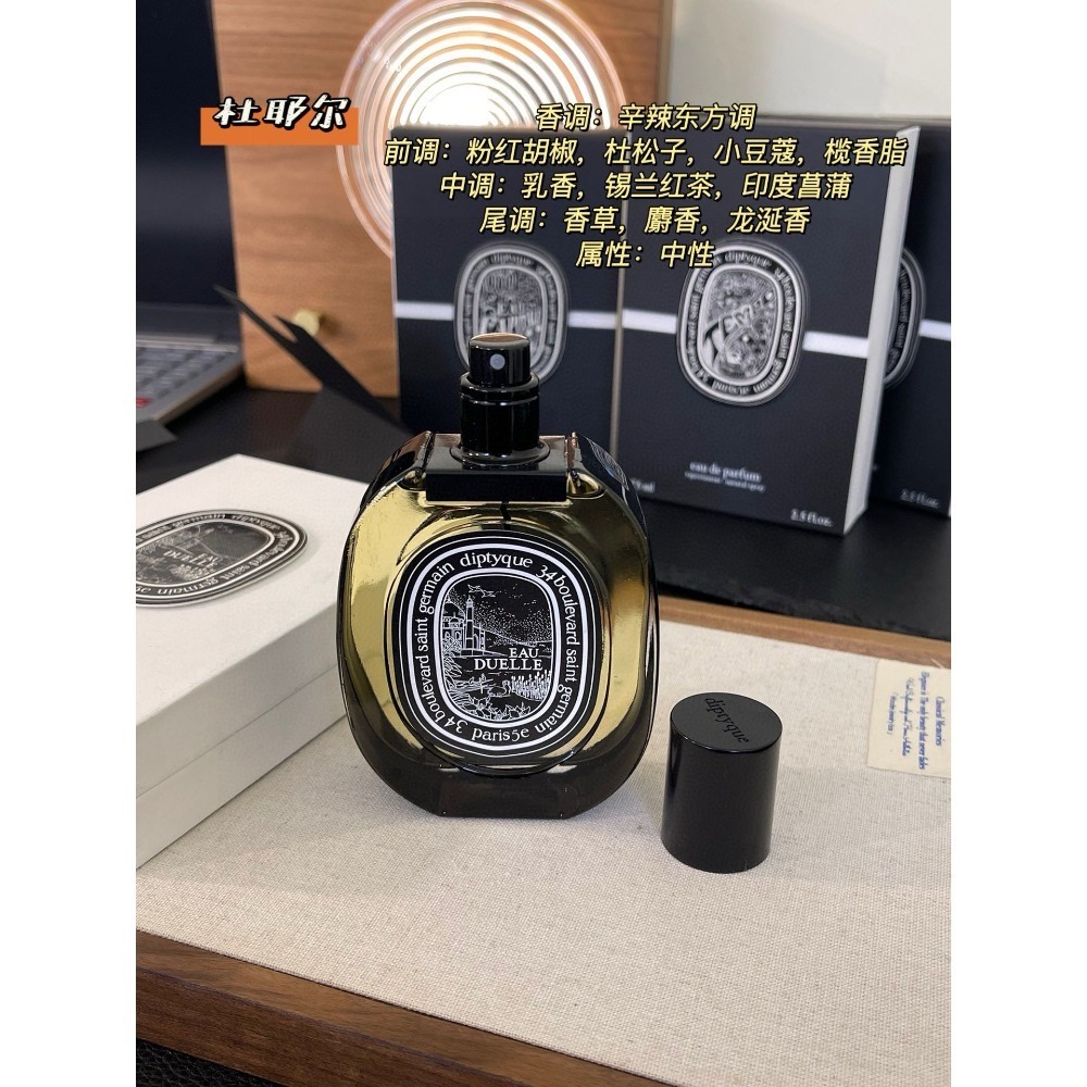 蒂普提克全系列香水 青厥 肌膚之花 爵夢 杜桑 檀道 水中影 花都之水 75ML 淡香精-黑標紙盒版-規格圖7