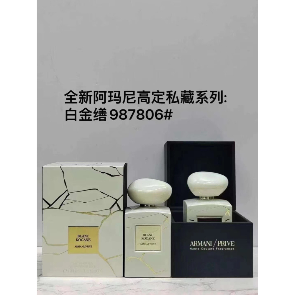 Armani Prive 亞曼尼 私人訂製 寰遊系列 黑/白冽金繼 100ml-黑/白金缮-細節圖2