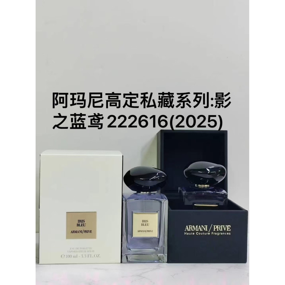 Giorgio Armani Prive 亞曼尼 高定私藏香氛影之蓝鸢清新香氛100ml-影之藍鳶-細節圖3
