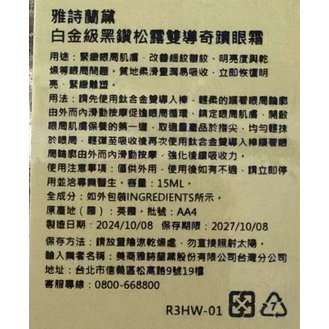 Estee lauder雅詩蘭黛 白金級黑鑽松露雙導奇蹟眼霜 15ml-6D眼霜-細節圖6