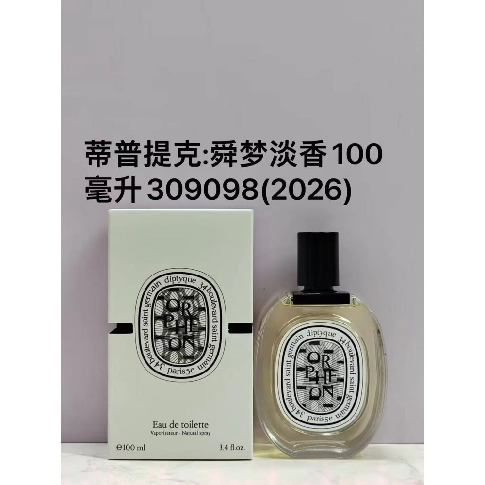 Diptyque 爵夢淡香精 Eau De Parfum Orpheon 75ml -爵夢白標淡香 美-細節圖3