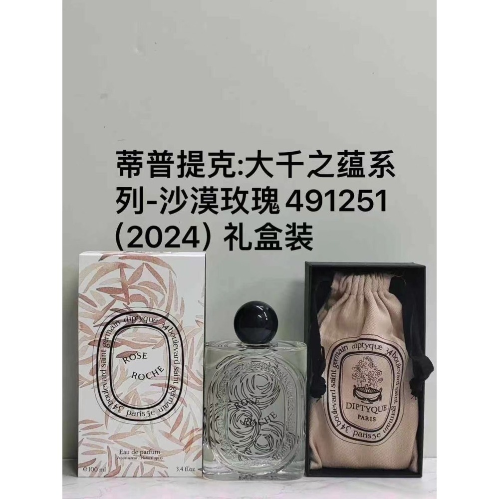 Diptyque 蒂普提克/大千之蘊系列 撫木之息 沙漠玫瑰 暗影珊瑚 中性淡香精100ml/附品牌提袋-細節圖3