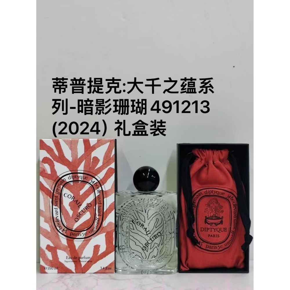 暗影珊瑚禮盒款100ml
