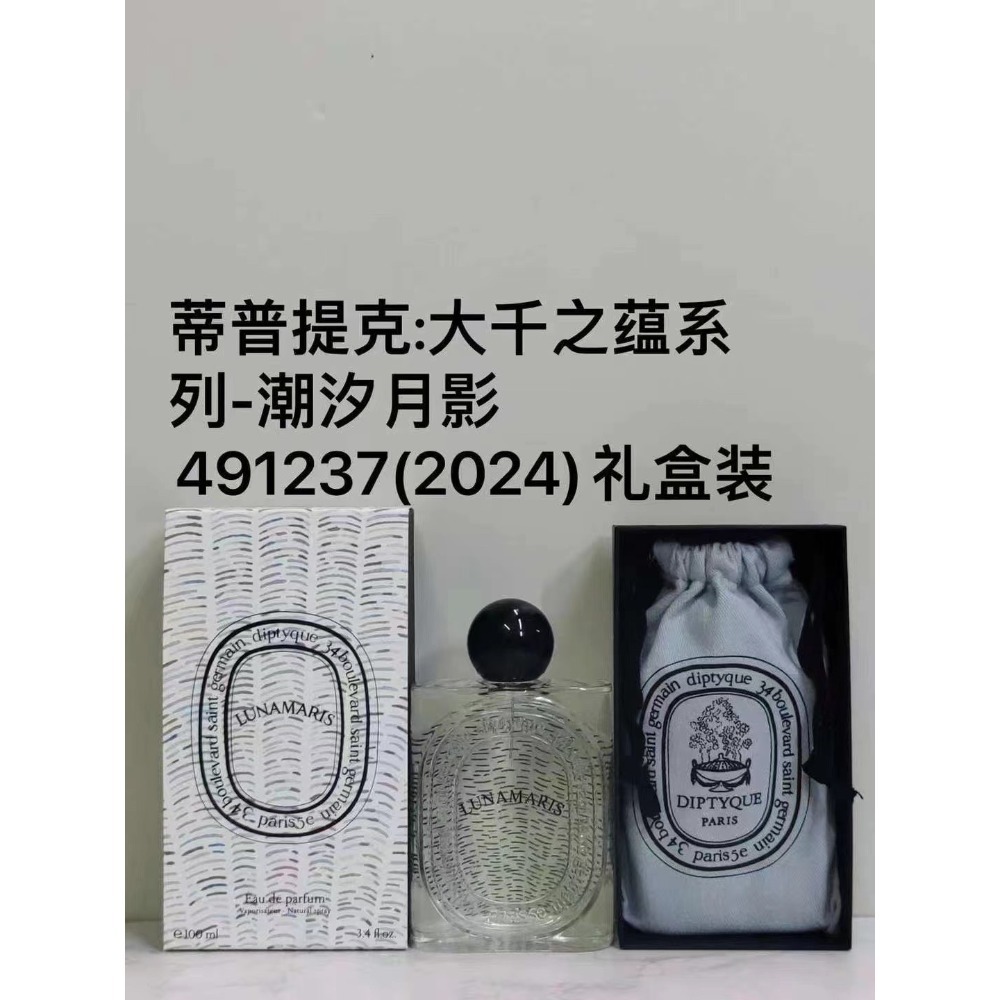 潮汐月影禮盒款100ml
