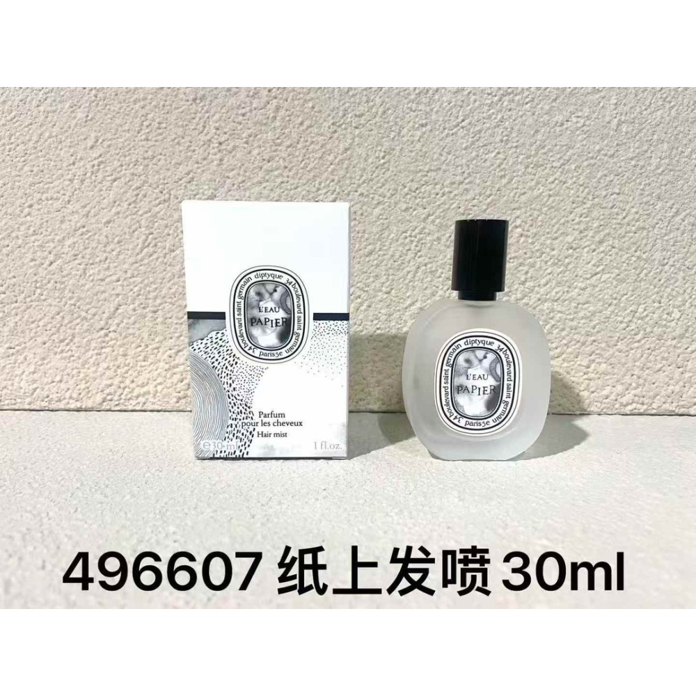 Diptyque 髮香噴霧 30ml 多款可選-細節圖4