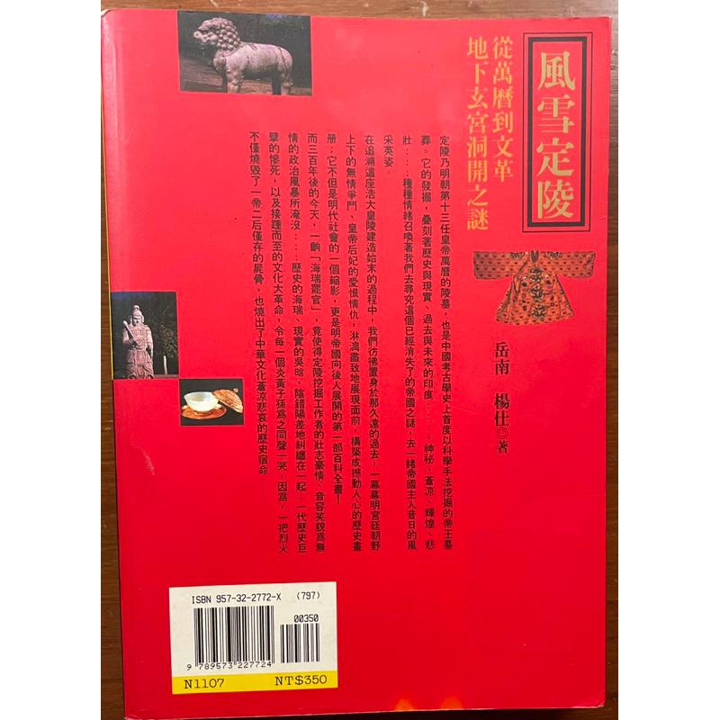 二手書1⃣️法國 [知性之旅] 台英 黃仲正主編1992年出版原價6602⃣️風雪定陵1996出版 作者岳南楊仕考古歷史-細節圖4