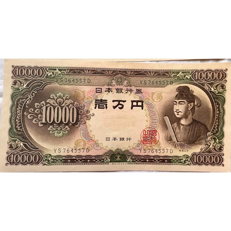 保證真鈔聖德太子日本1963年版日幣1⃣️10000元一萬元限量紙鈔2⃣️五千元3⃣️1000元伊藤博文全新無摺痕收藏品-細節圖3