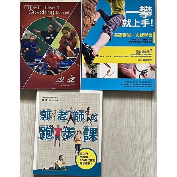 內頁均無畫記教練手冊近全新 The ball of my world乒乓球英文書 ITTF-PTT level 1-細節圖2