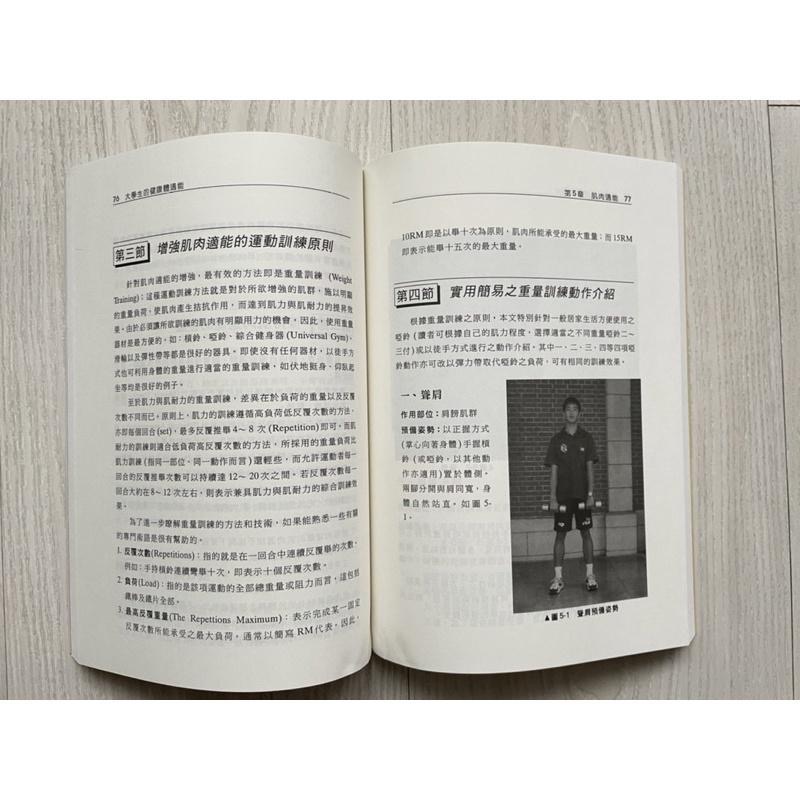 近全新1⃣️瑜伽氣功健眼法近視遠視保健3⃣️華泰文化卓俊辰大學生的健康體適能-細節圖2