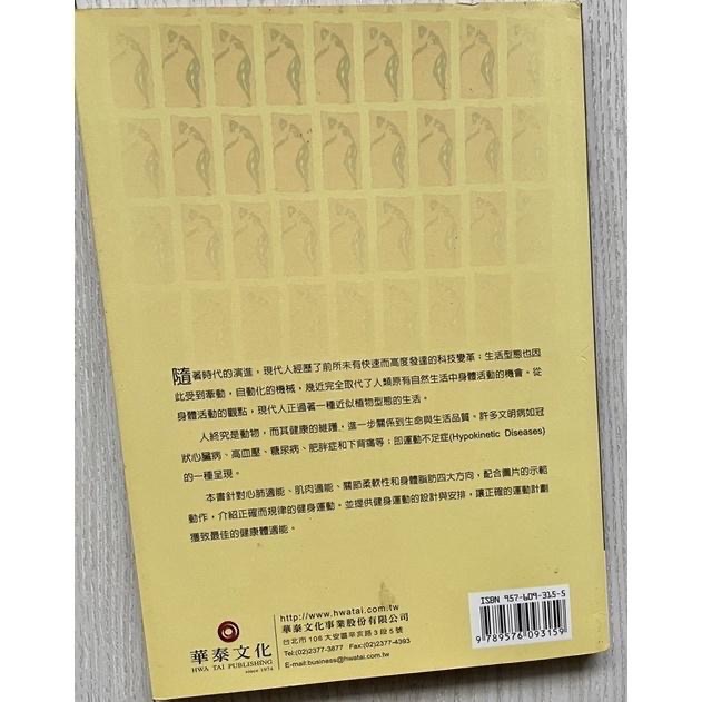 近全新1⃣️瑜伽氣功健眼法近視遠視保健3⃣️華泰文化卓俊辰大學生的健康體適能-細節圖3