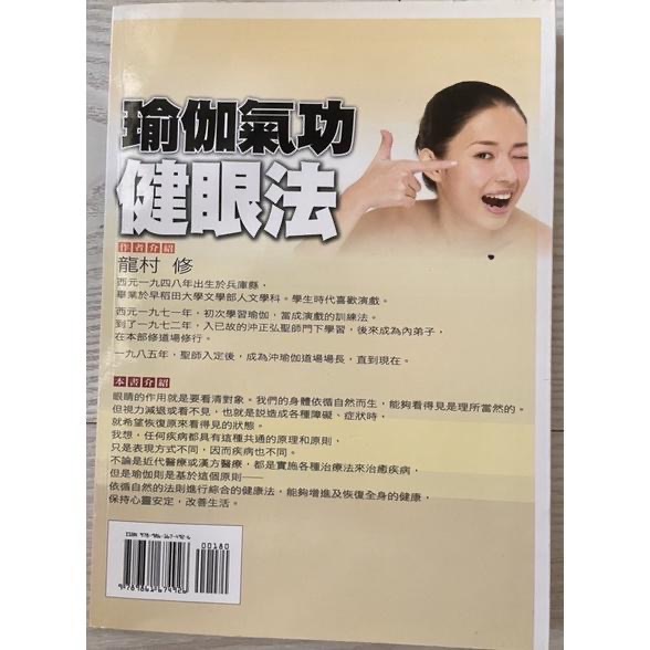 近全新1⃣️瑜伽氣功健眼法近視遠視保健3⃣️華泰文化卓俊辰大學生的健康體適能-細節圖5